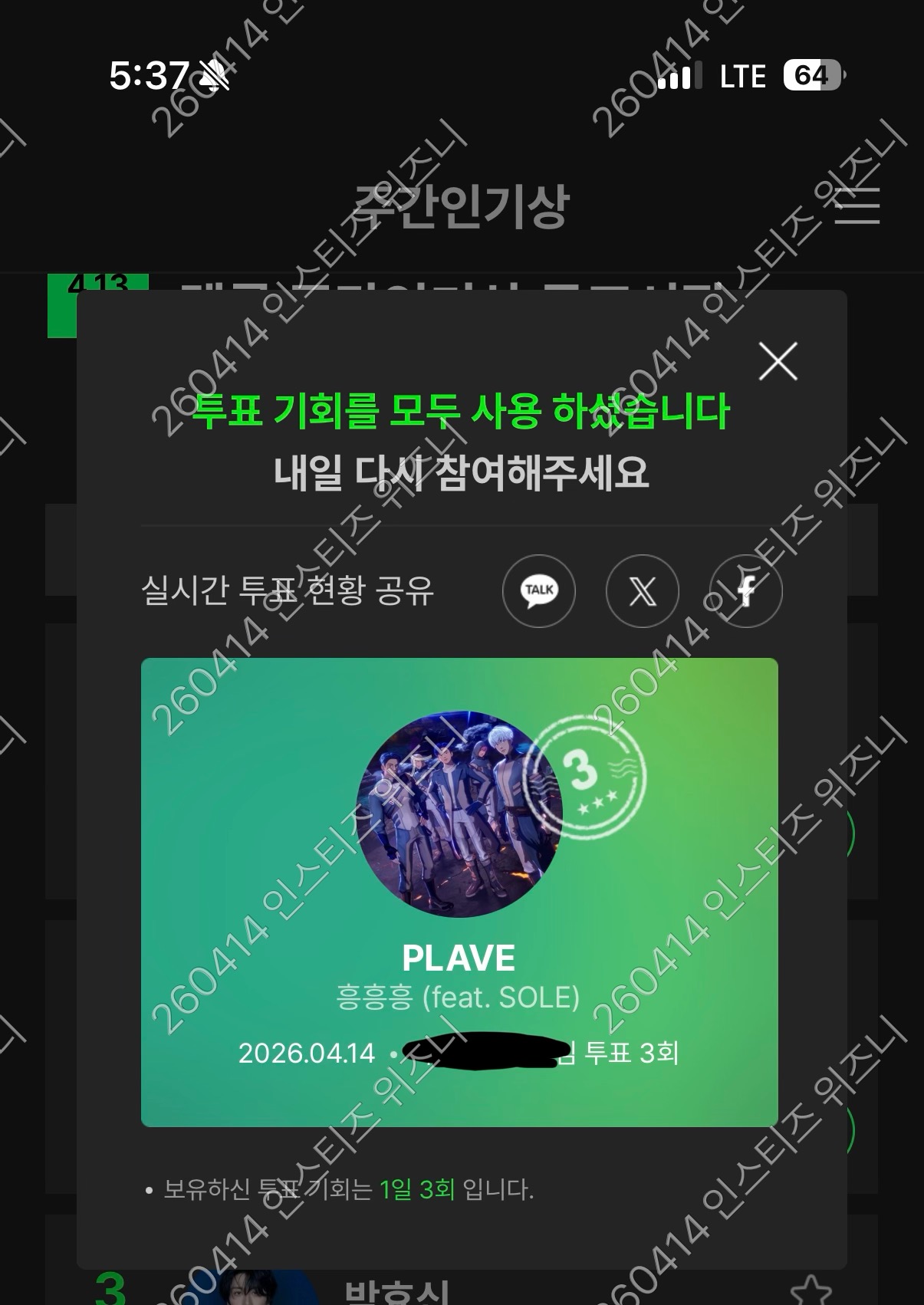 [잡담] 위즈니 플레이브 스밍&투표 완료💚 | 인스티즈