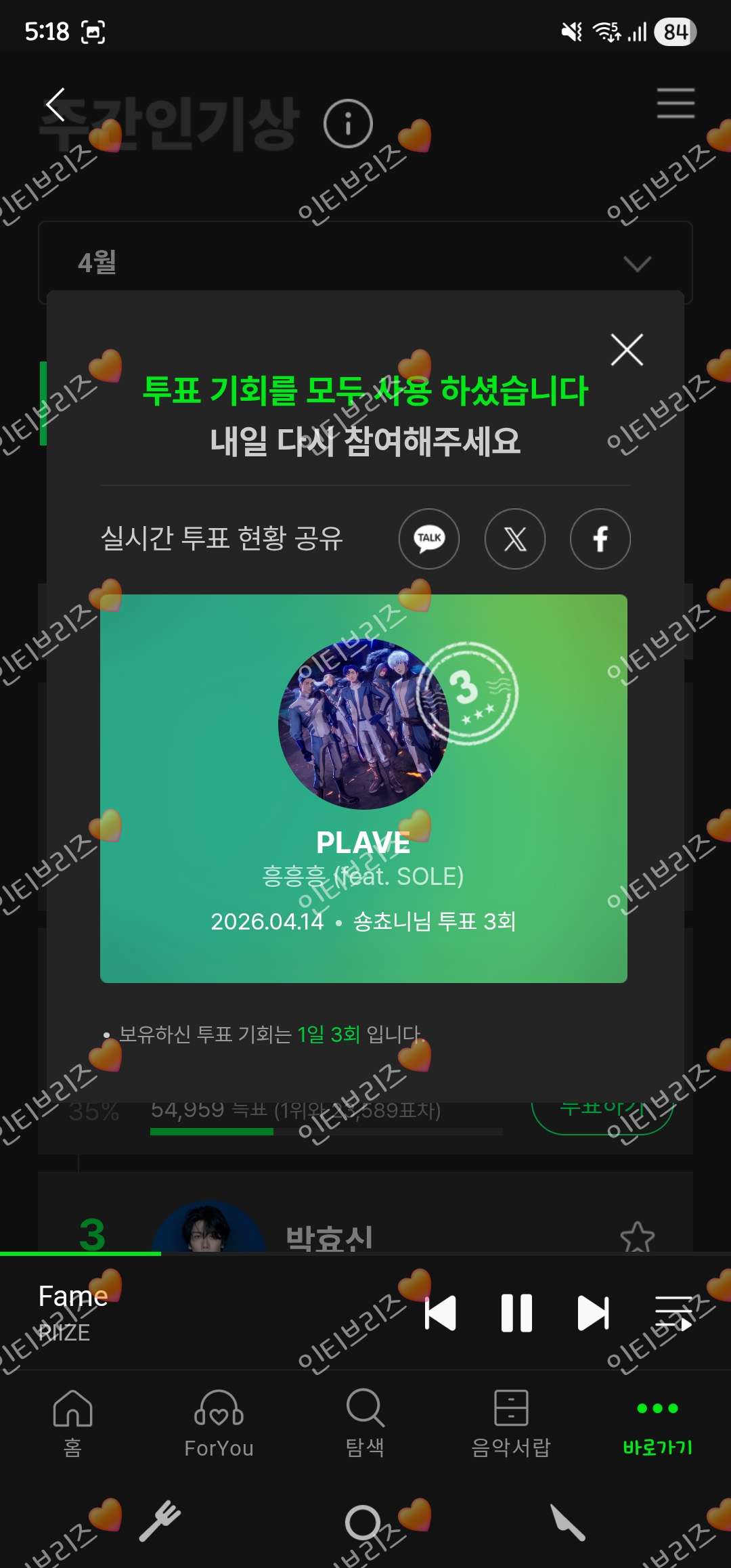 [잡담] 플레이브 스밍완료🧡 | 인스티즈