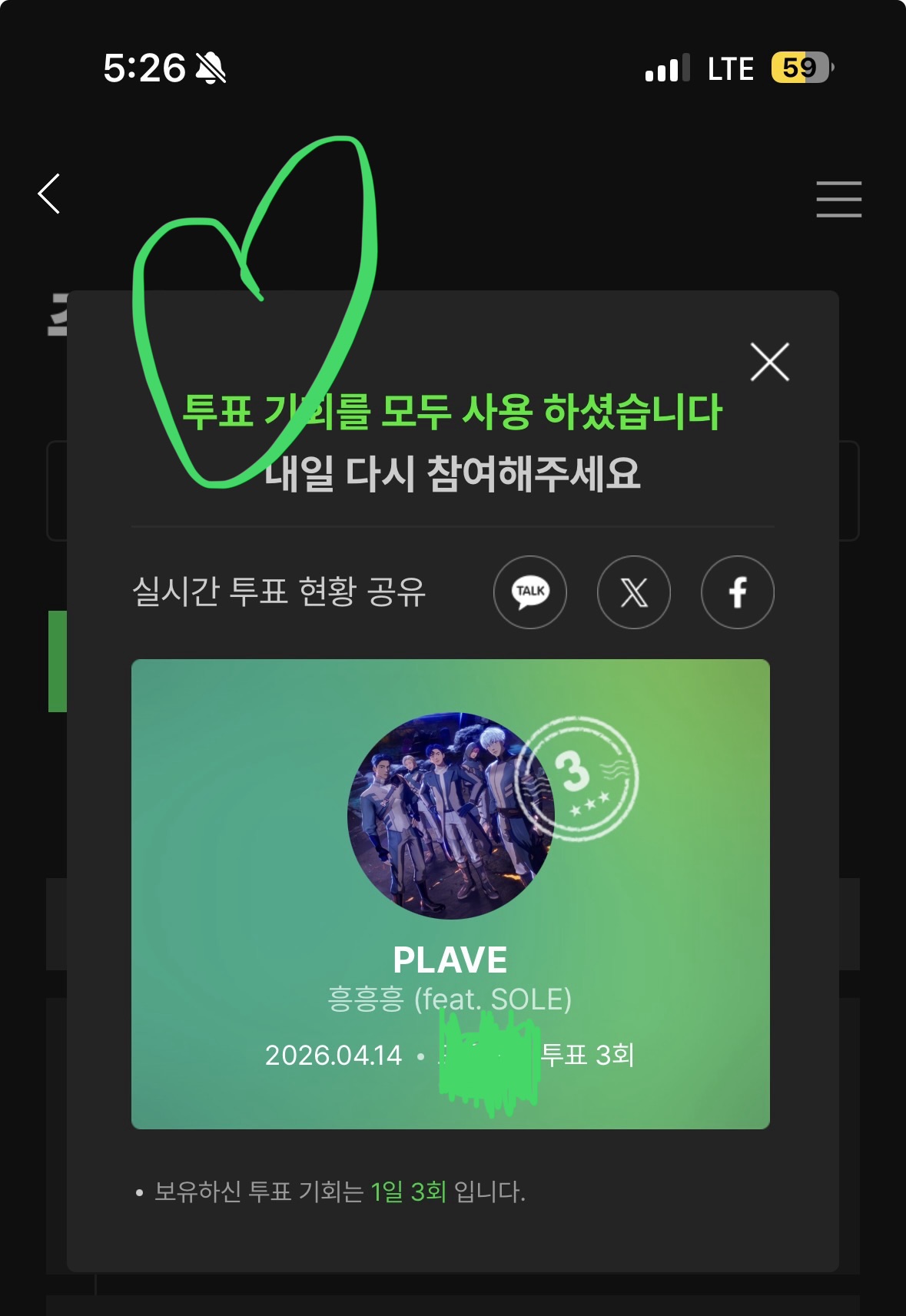 [잡담] 위즈니 플레이브 스밍 투표 했어용💚 | 인스티즈