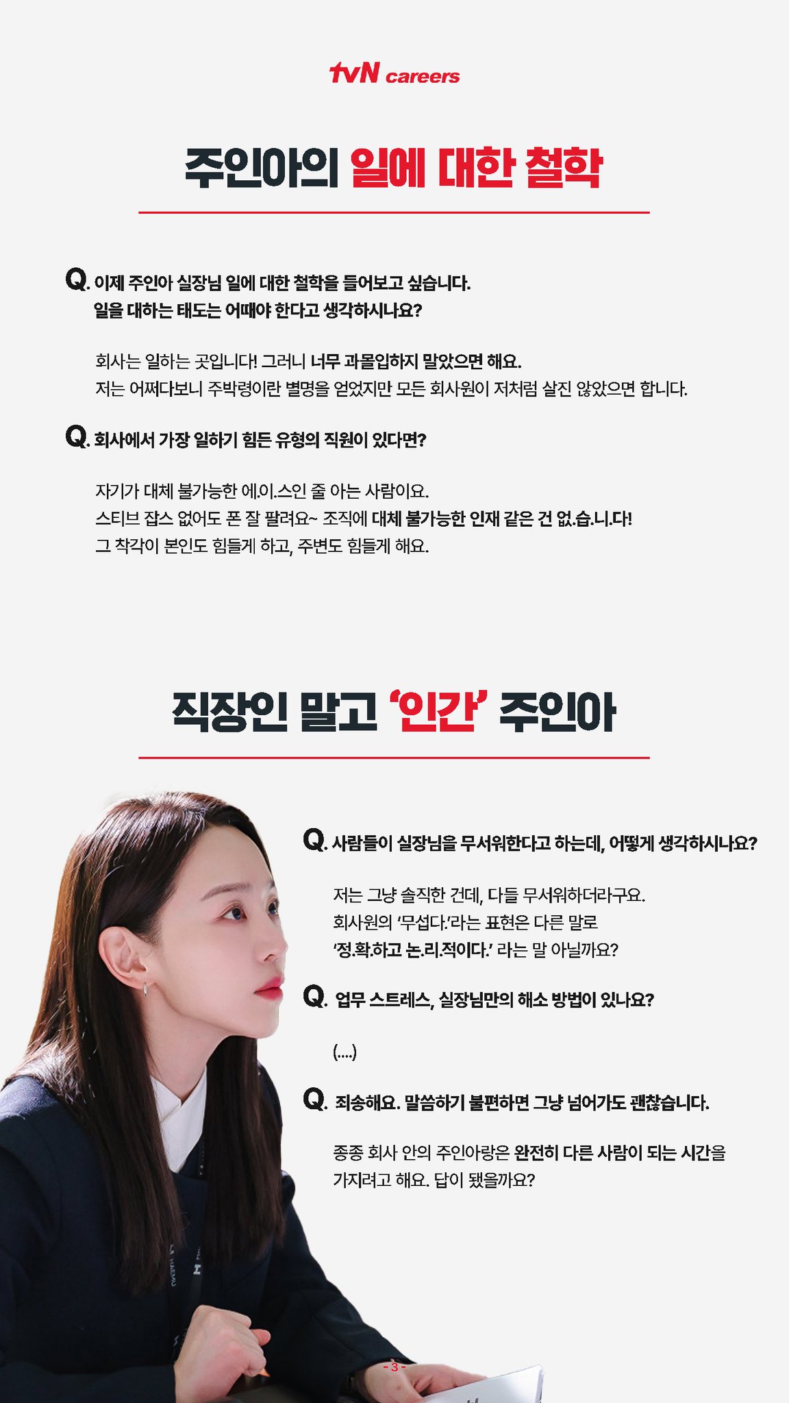 [잡담] 은밀한감사) <은밀한 감사> 해무그룹 최연소 여성임원 주인아 인터뷰 전문 | 인스티즈