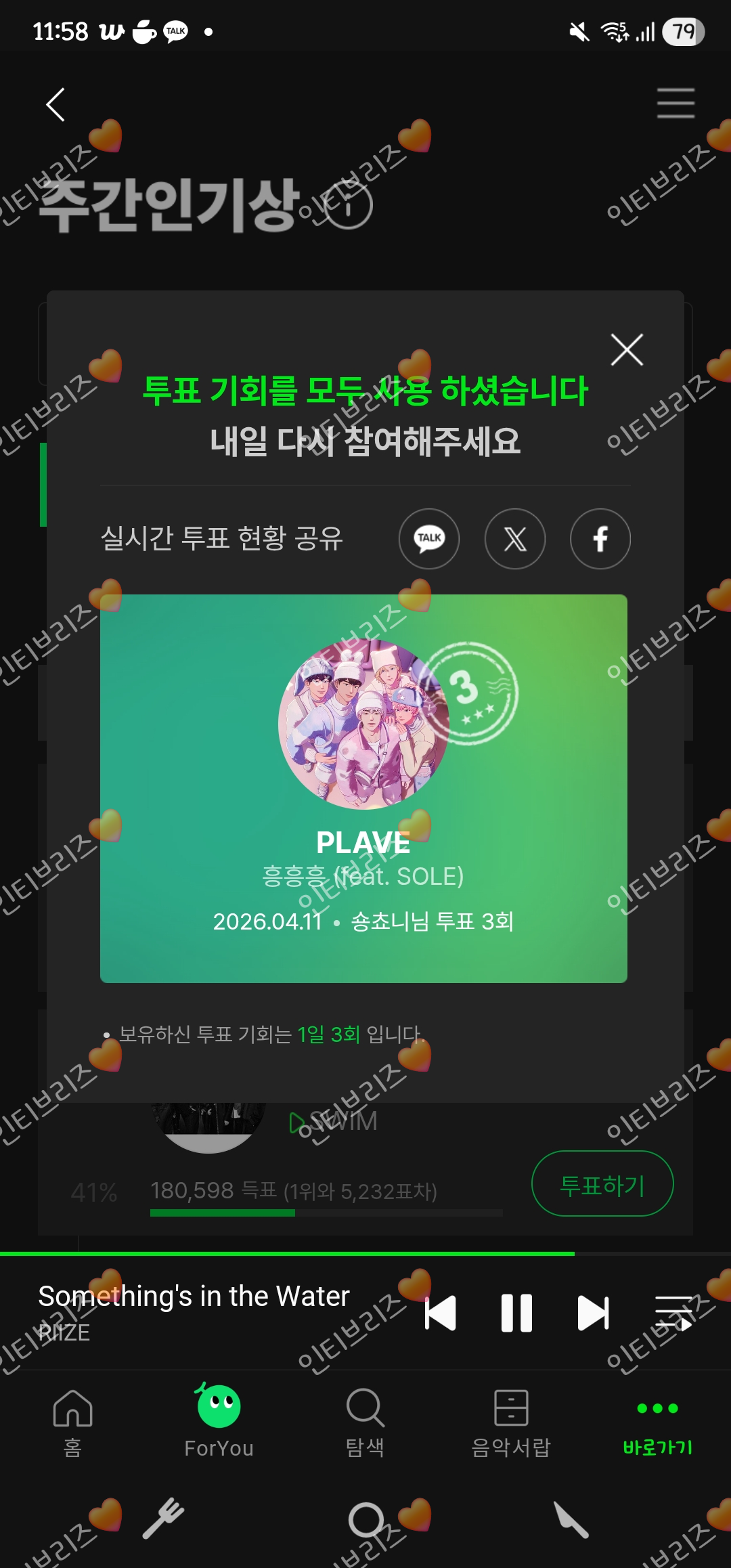 [잡담] 플레이브 스밍완료🧡 | 인스티즈
