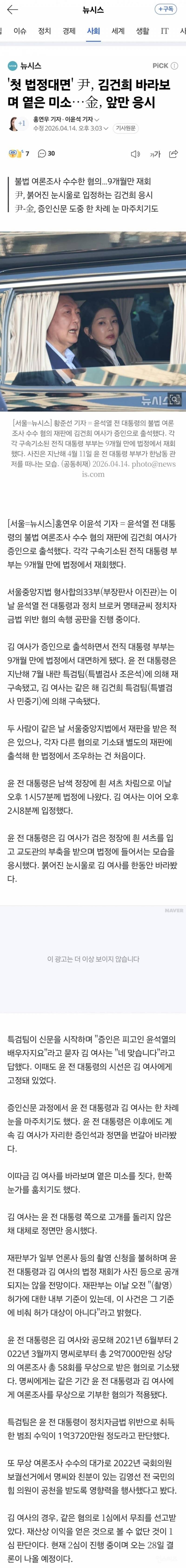 💥'첫 법정대면' 윤석열, 김건희 만나자 옅은 미소 , 눈시울 붉어져 | 인스티즈