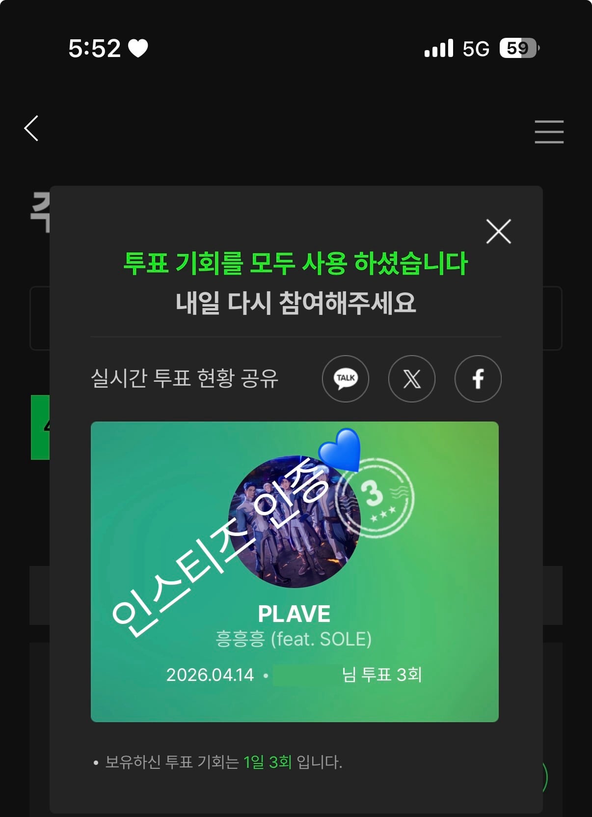 [잡담] 슴.티알팬 플레이브 주간인기상 투표 완료💙 | 인스티즈