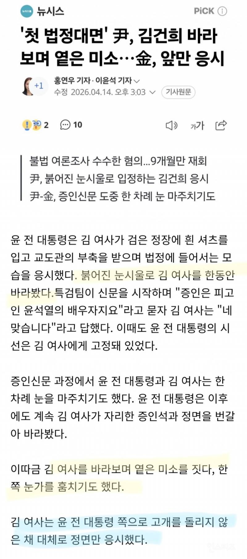 💥'첫 법정대면' 윤석열, 김건희 만나자 옅은 미소 , 눈시울 붉어져 | 인스티즈