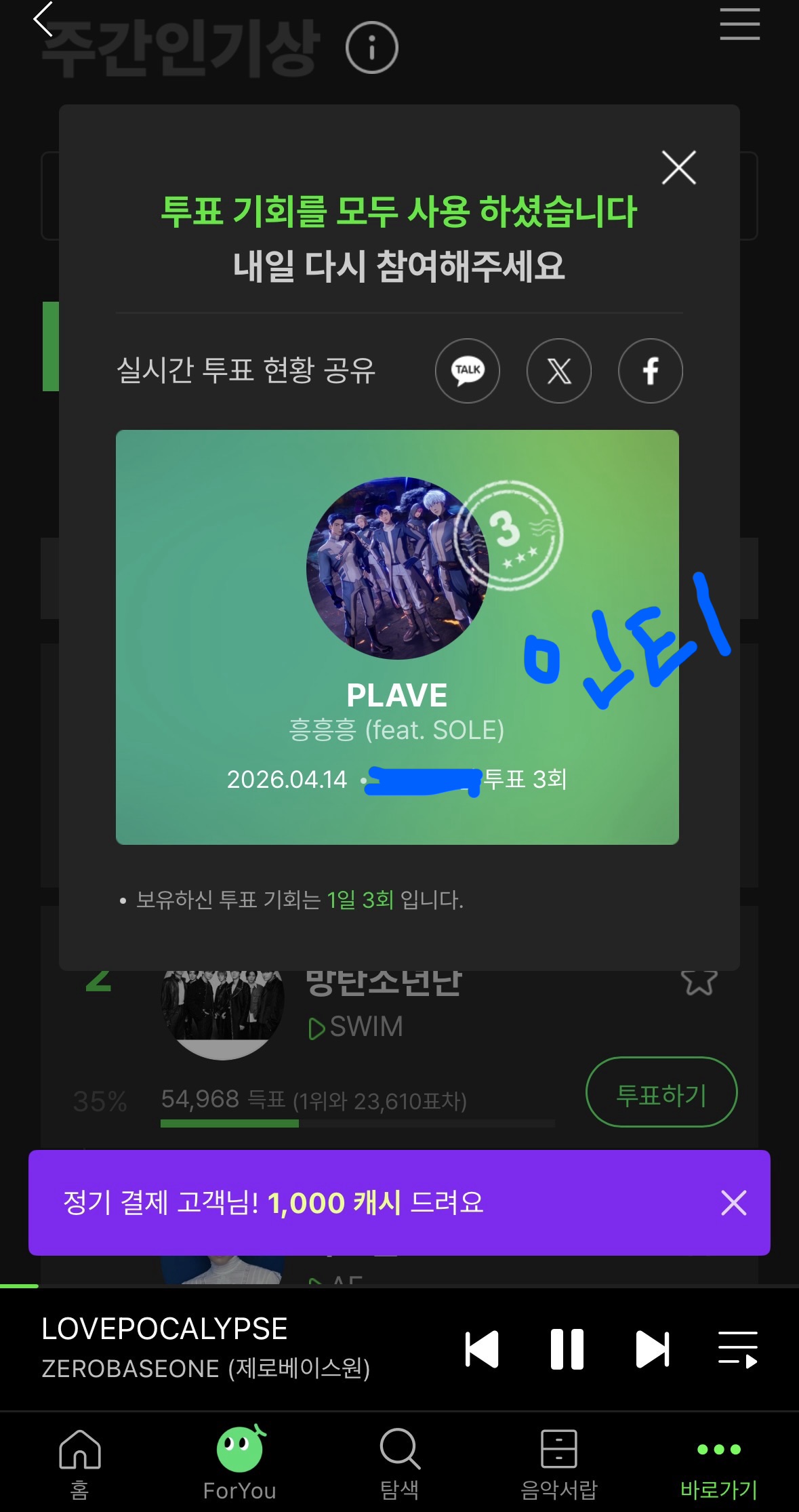 [잡담] 플레이브 노래 듣고왓어요💙 | 인스티즈
