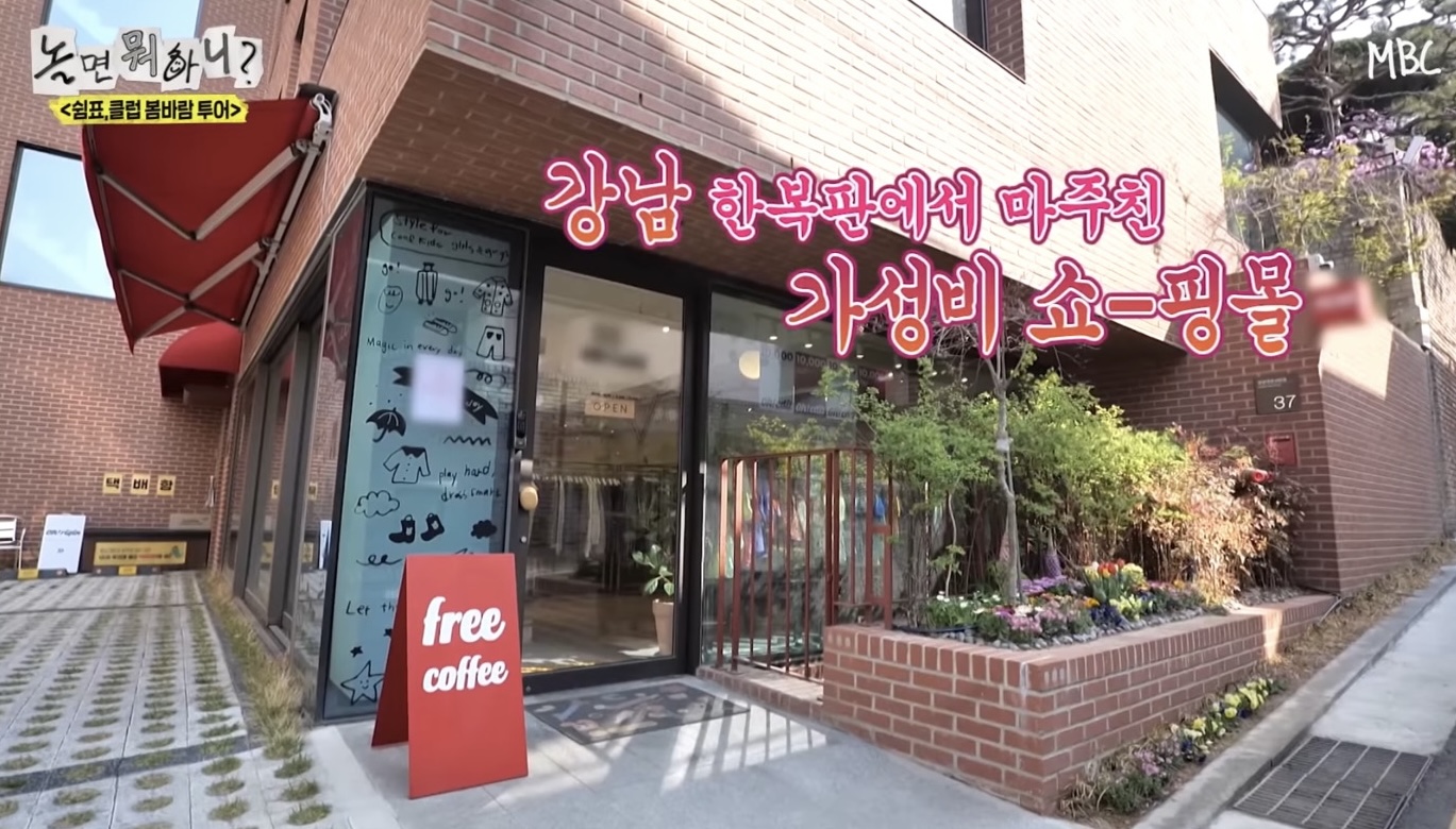 [잡담] 놀면뭐하니에 나온 쇼핑몰 이름 아는 익있니ㅜㅠ | 인스티즈