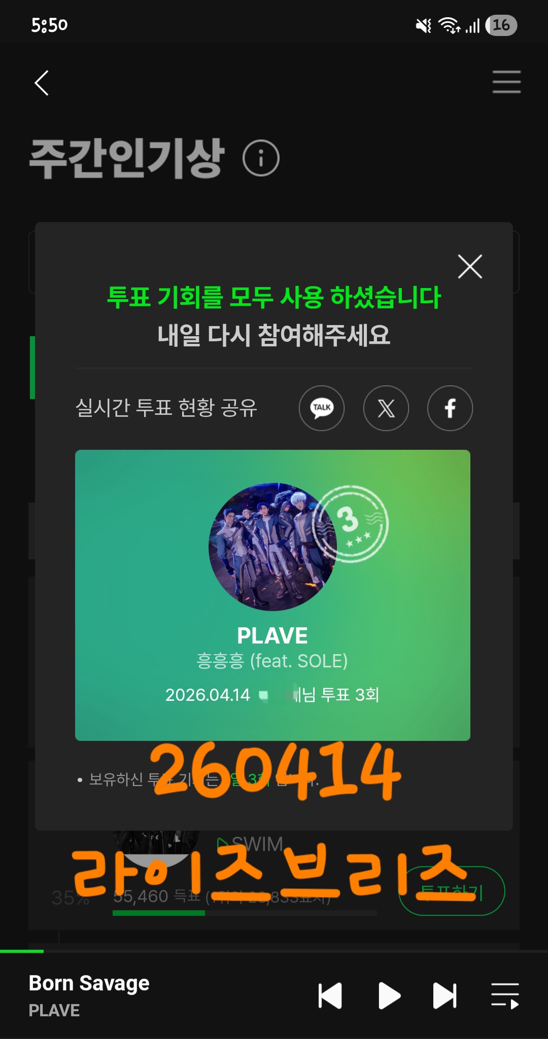 [잡담] 플레이브🤸‍♂️🤸‍♀️🏃🏃‍♀️🤸막차인증 | 인스티즈