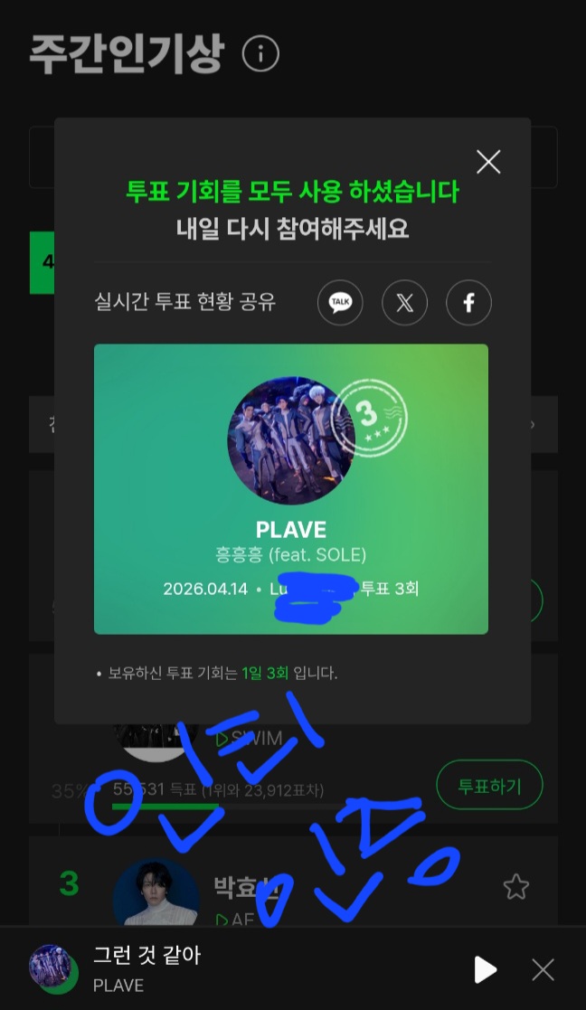 [잡담] 플레이브 스밍 투표 인증💚 | 인스티즈