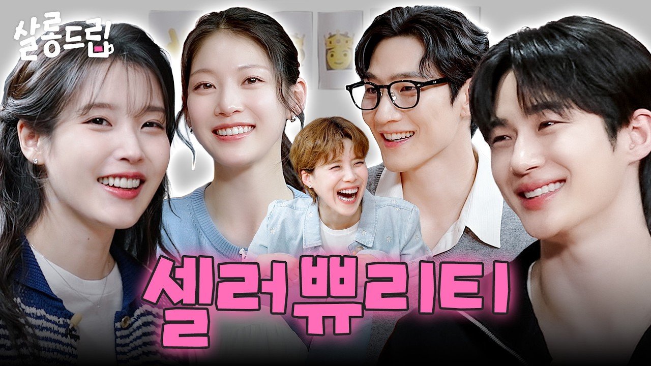 [잡담] 대군부인) 살롱드립 뜸! | 인스티즈