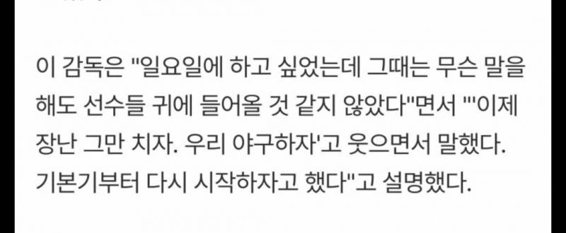[잡담] 선수들한테 이제 그만 경기로 장난치자고 애원하는 감독 실존 | 인스티즈