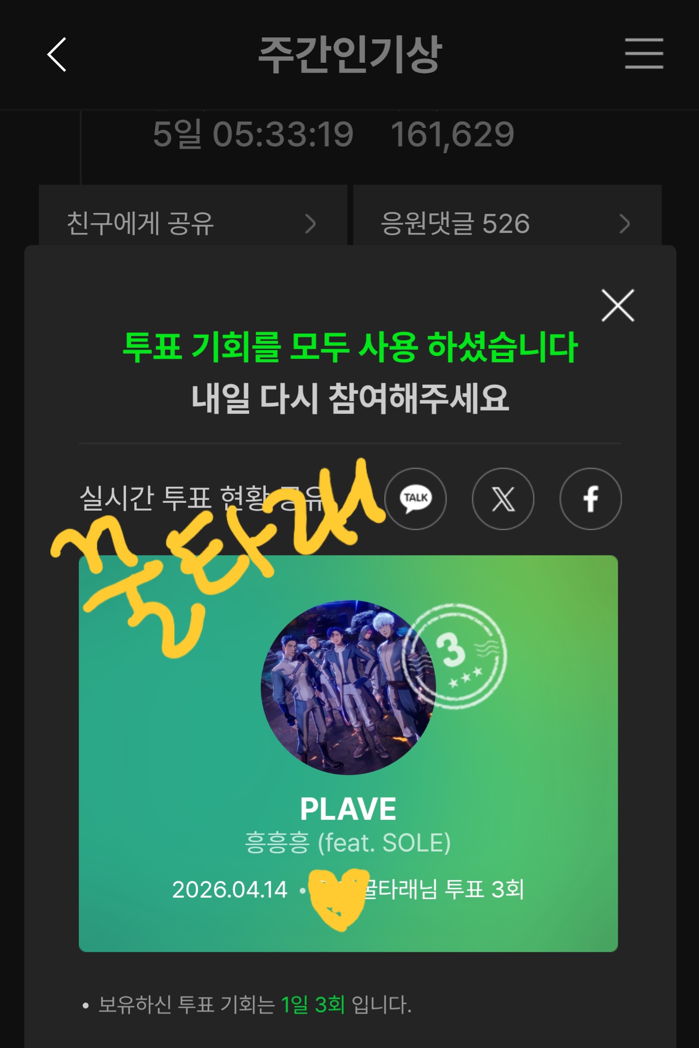 [잡담] 제로즈 plave 투표 놓고가요 | 인스티즈