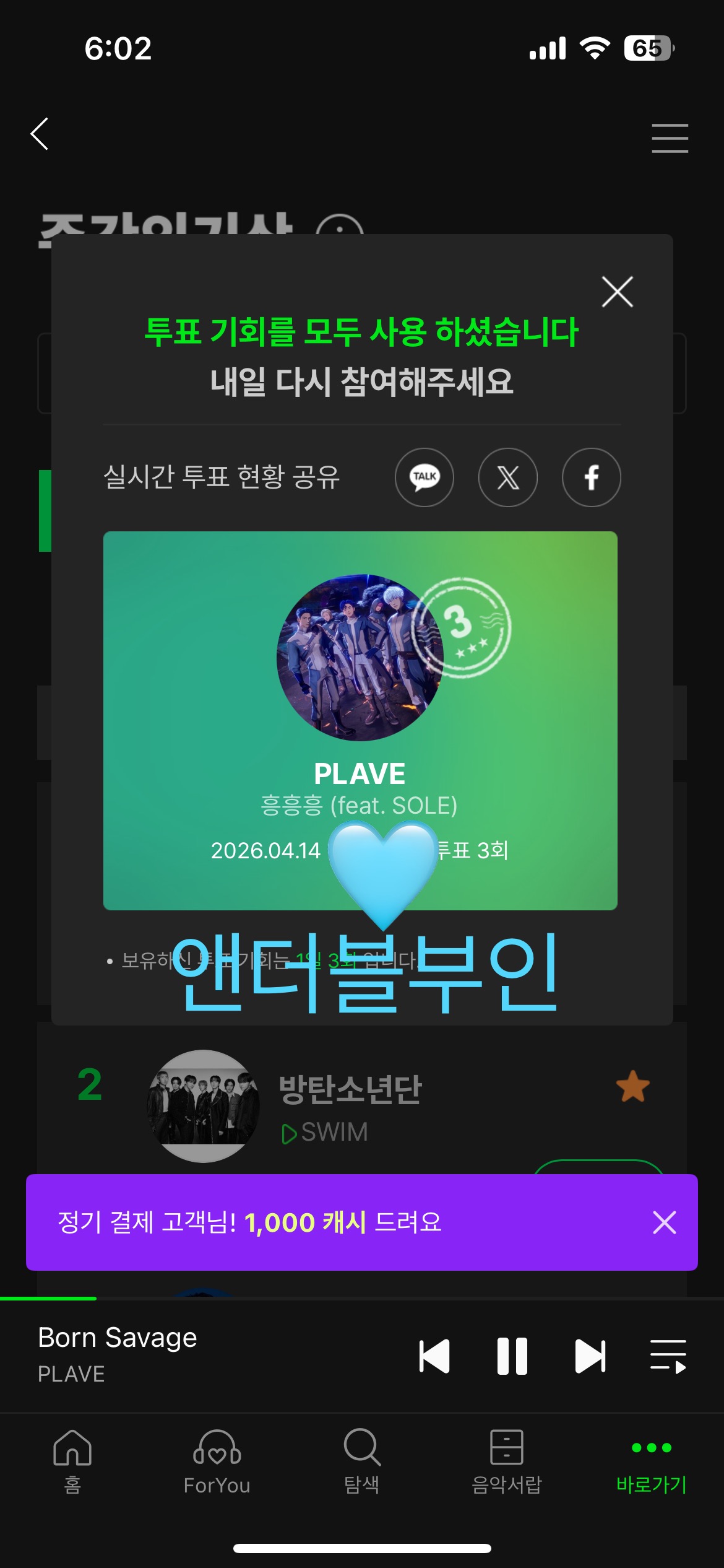 [잡담] 플레이브 스밍 투표 막차타요🩵 | 인스티즈