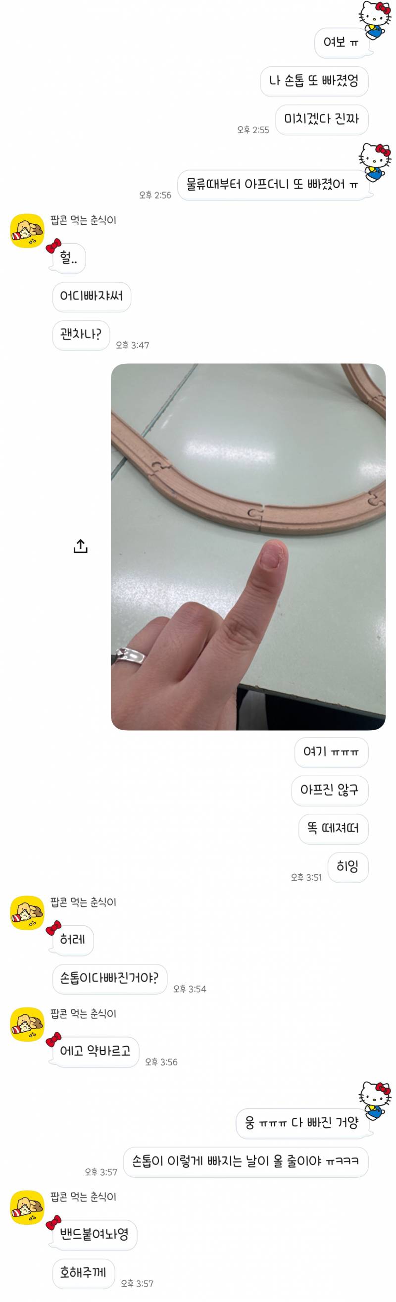 [잡담] 애인한테 손톱 빠졌다고 했는데 이정도면 반응 잘해주는 건가? | 인스티즈