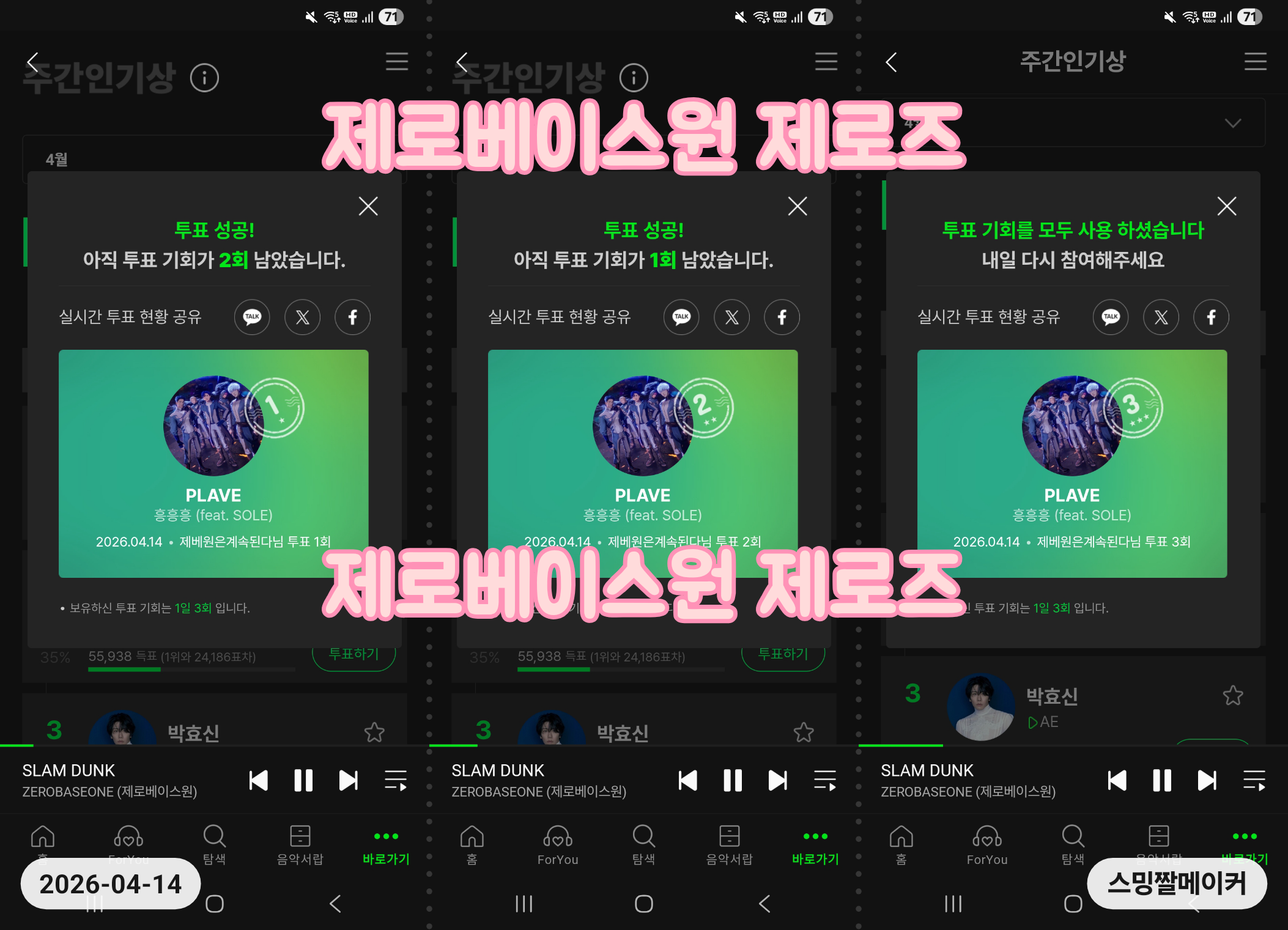 [잡담] 제로즈 플레이브 스밍&투표 인증🌹 | 인스티즈