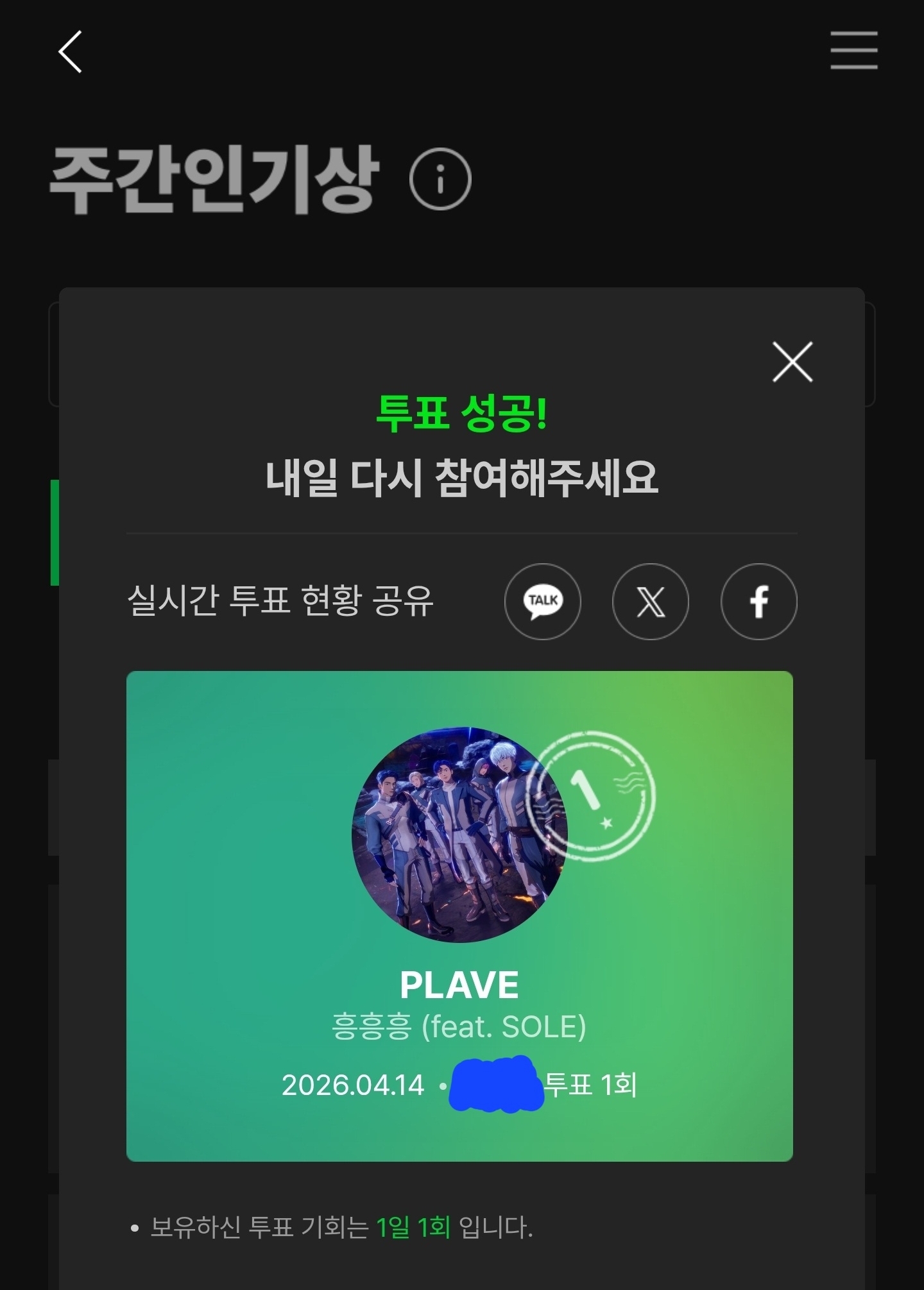 [잡담] 플레이브 선생님들 투표 인증 놓고 갑니다 | 인스티즈