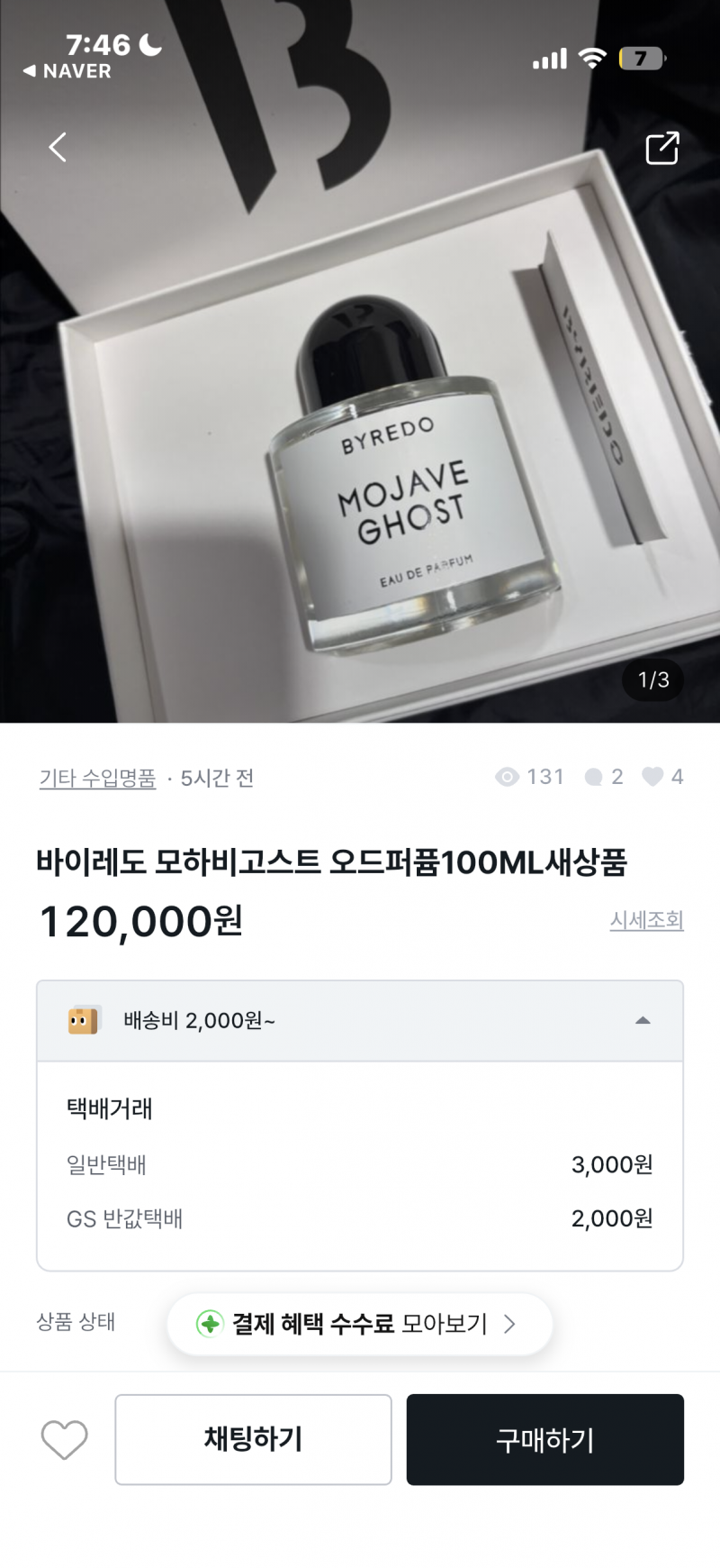 [잡담] 향수 이런건 짭이야..? | 인스티즈