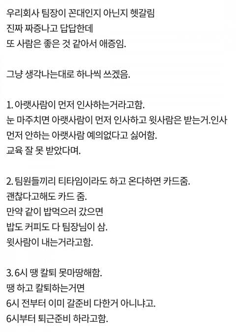 현재 댓글창 험한 팀장님 글 올린 젠지..JPG | 인스티즈