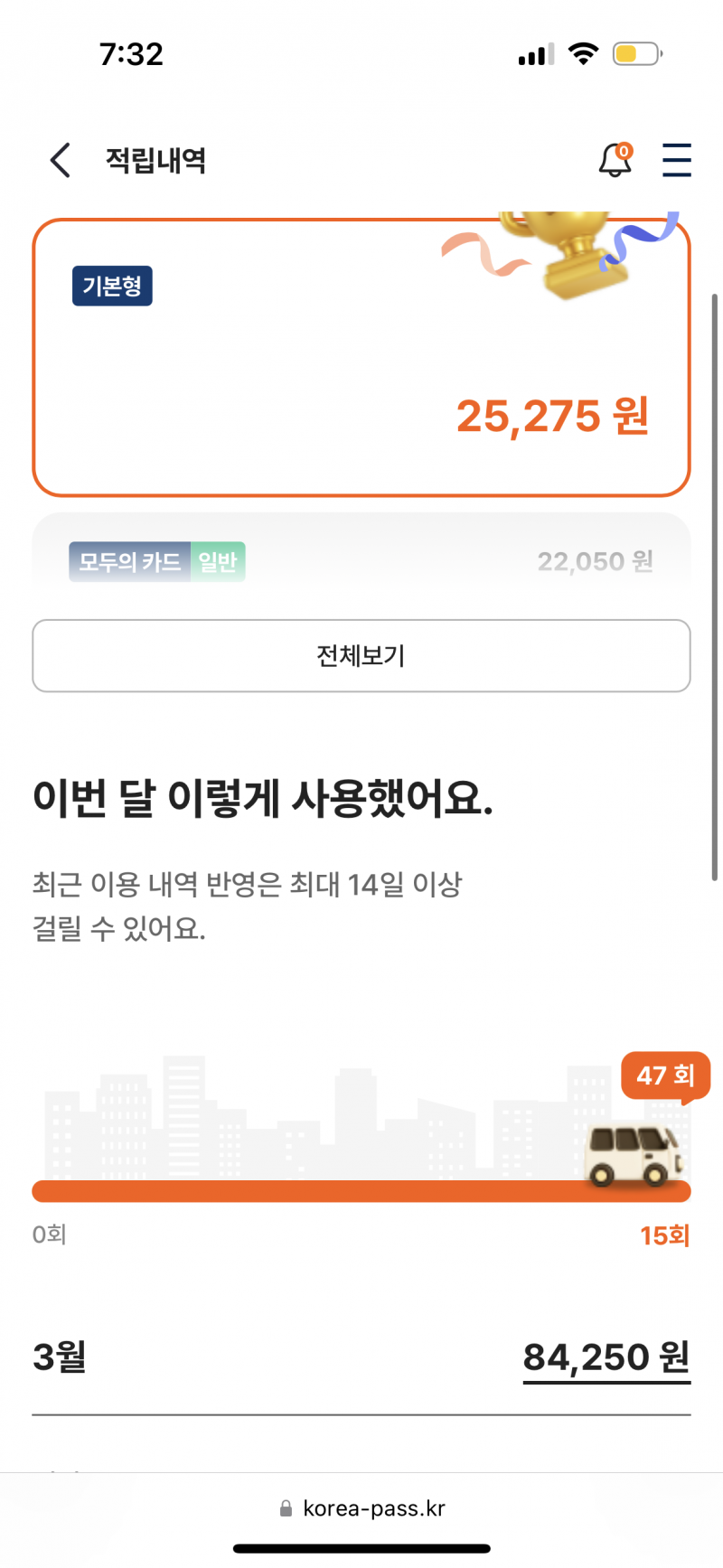 [잡담] 케이패스 금액 | 인스티즈