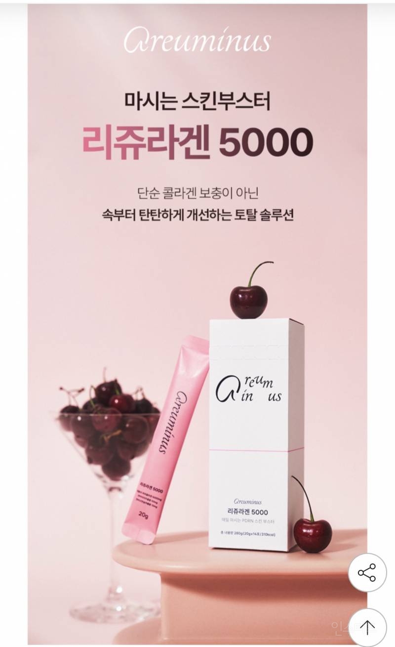 PDRN 콜라겐 리쥬라겐 5000 28포 할인! | 인스티즈