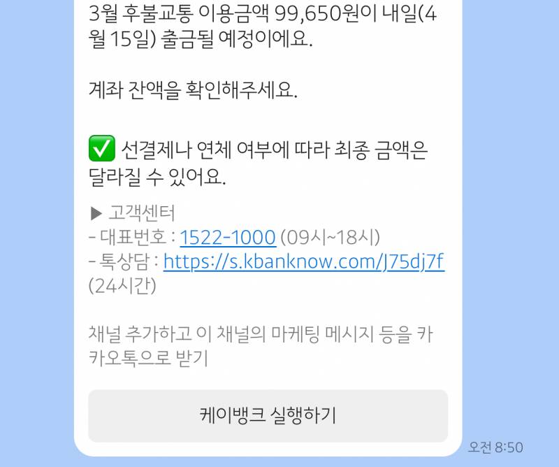 [잡담] 케이패스 금액 | 인스티즈