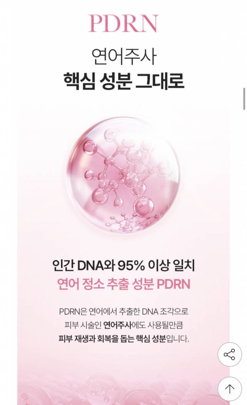 PDRN 콜라겐 리쥬라겐 5000 28포 할인! | 인스티즈