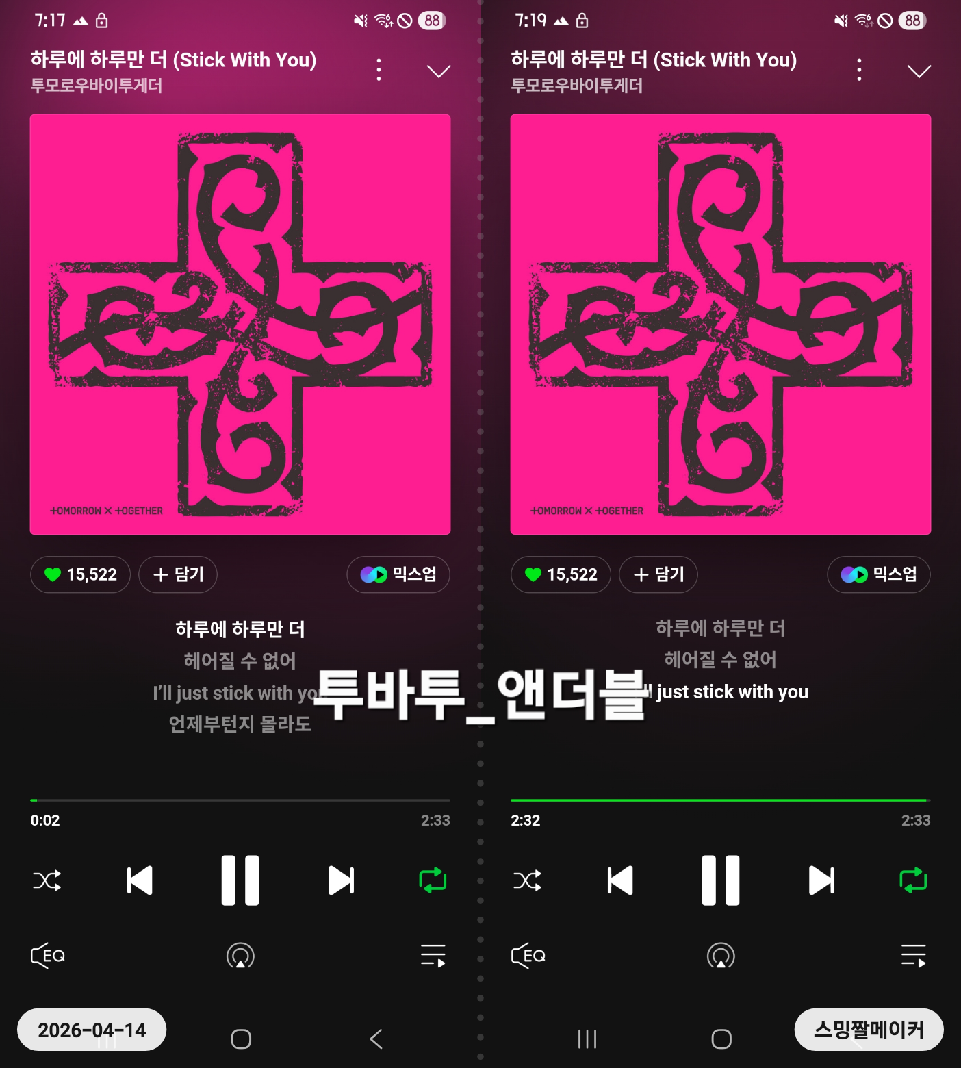 [잡담] 투바투 스밍인증 💕 | 인스티즈