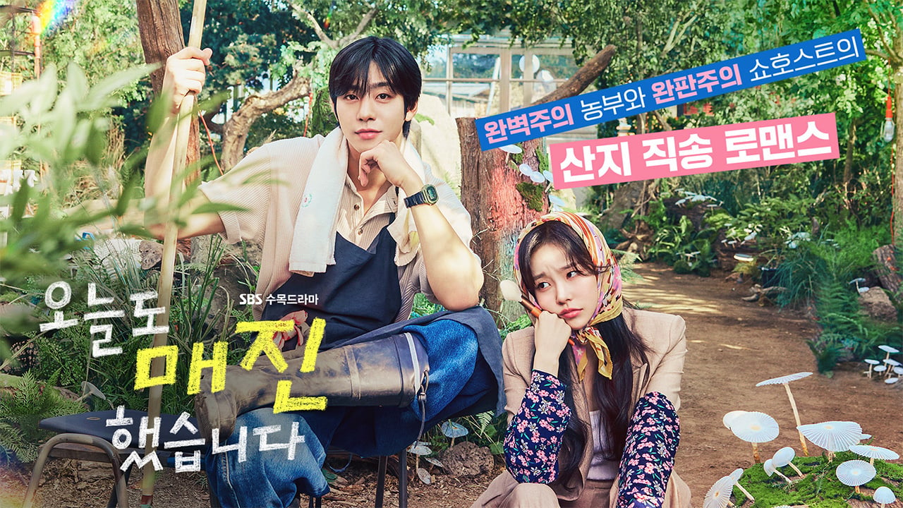 [정보/소식] 오매진) 공홈 기획의도&등장인물 소개&인물관계도 | 인스티즈