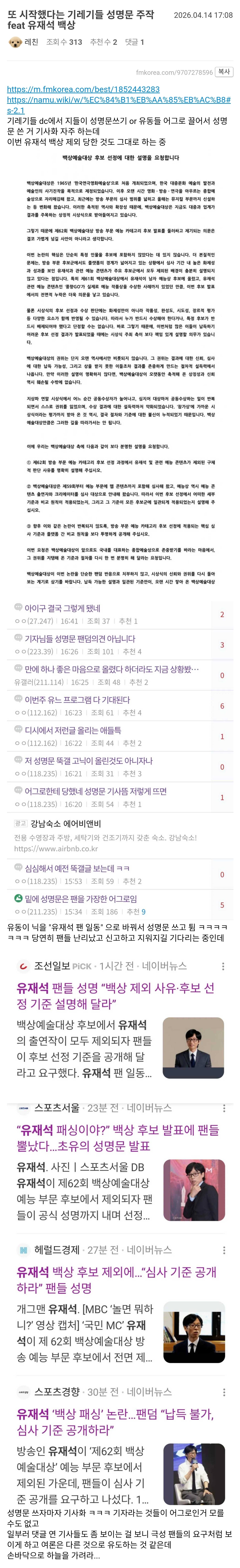 [마플] 기레기들 이번에 유재석 백상 관련해서 작업칠려고 하는중인듯 | 인스티즈