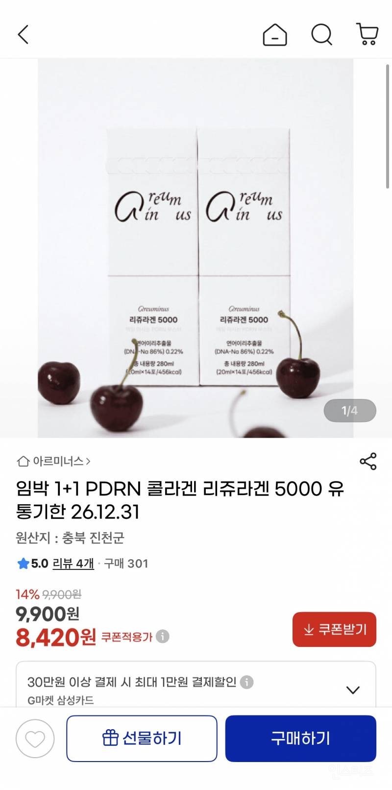 PDRN 콜라겐 리쥬라겐 5000 28포 할인! | 인스티즈