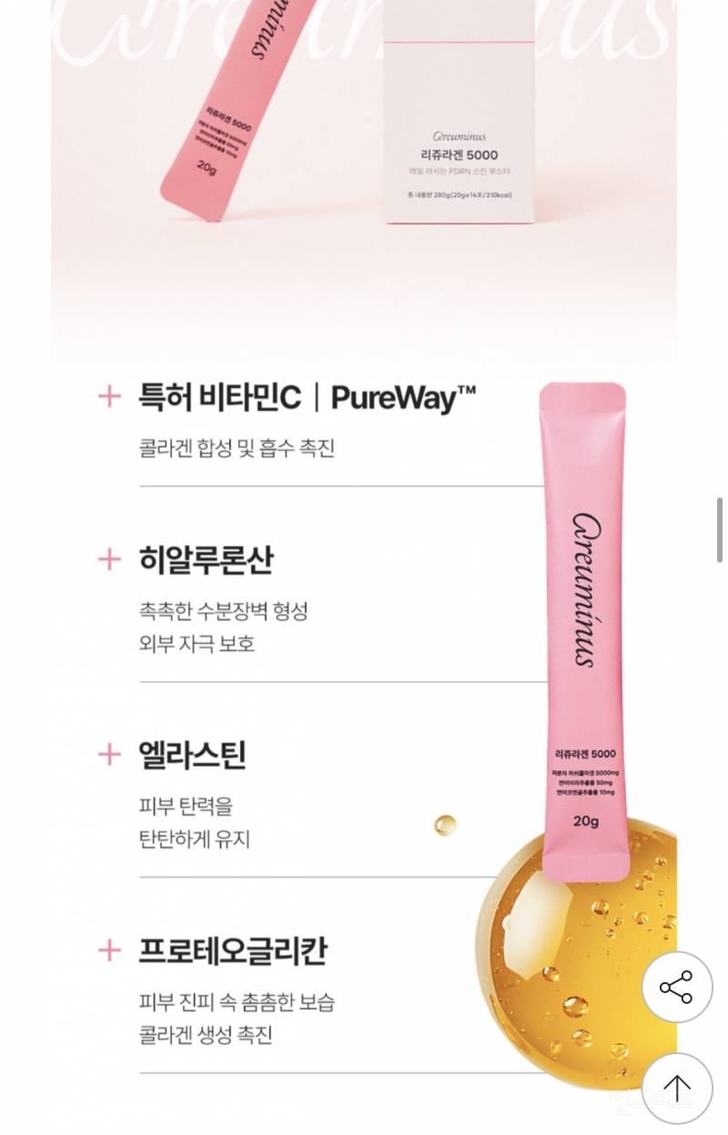 PDRN 콜라겐 리쥬라겐 5000 28포 할인! | 인스티즈