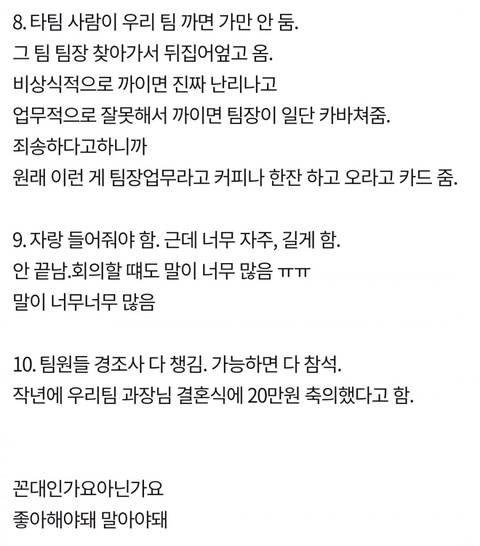 현재 댓글창 험한 팀장님 글 올린 젠지..JPG | 인스티즈