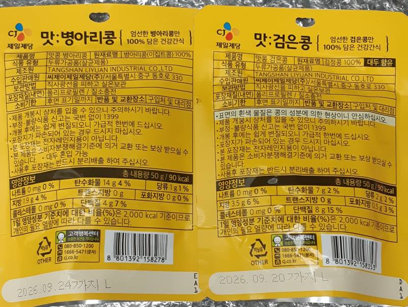 [잡담] 맛밤 말고 맛콩도 있더라? | 인스티즈