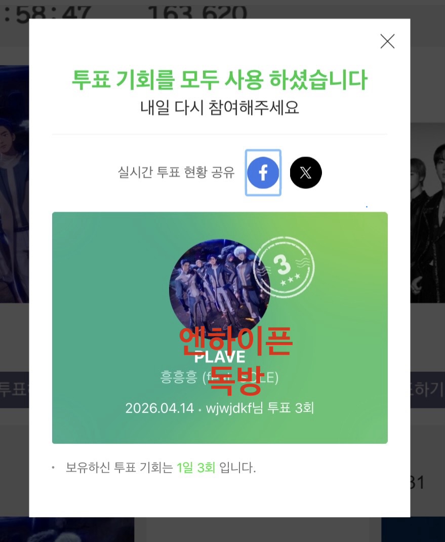 [잡담] 엔진 플레이브 스밍&투표 인증🧛 | 인스티즈