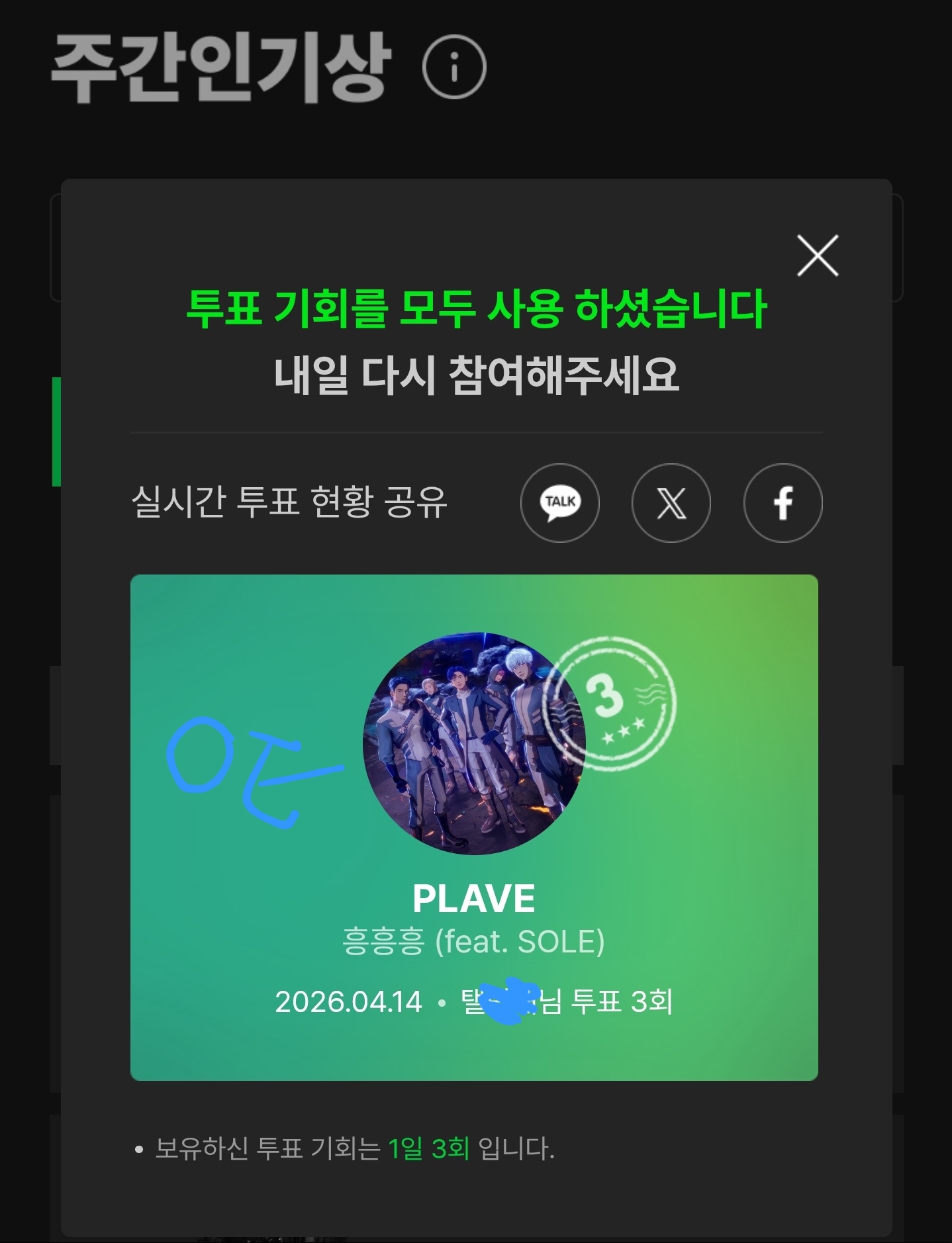 [잡담] 플레이브 팬들아 나도 투표함 | 인스티즈