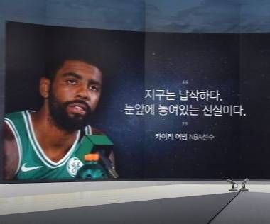 [잡담] 지구가 평평할수도 있다는 주장에 대해서 익들은 어떻게 생각해? | 인스티즈