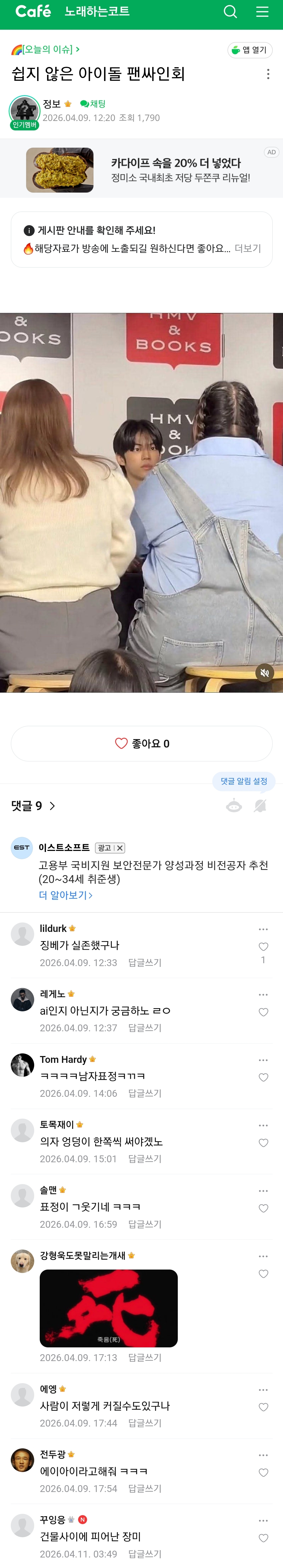 [마플] 쉽지 않은 아이돌 팬싸인회 | 인스티즈