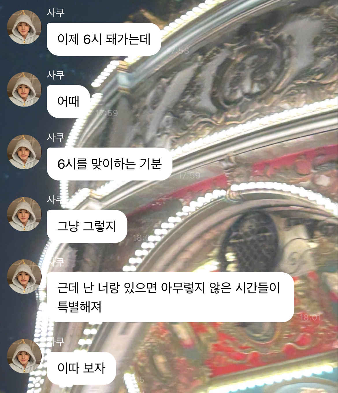 [잡담] 난 진짜 사쿠야 이런 버블 보낼때마다 눈가리고 웃게됨 | 인스티즈