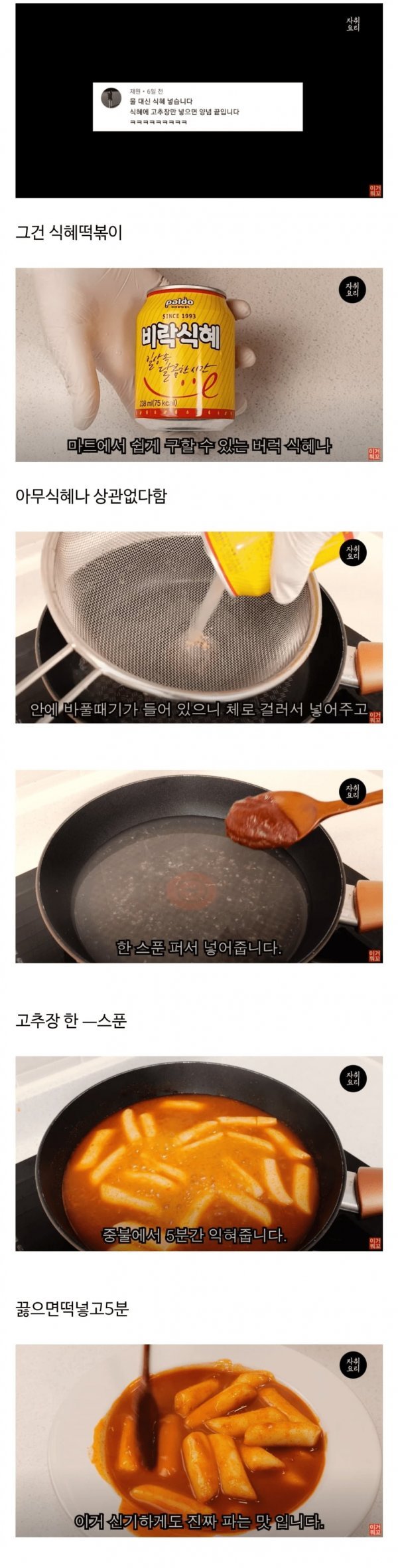 ㄹㅇ 초간단 떡볶이 레시피..jpg | 인스티즈