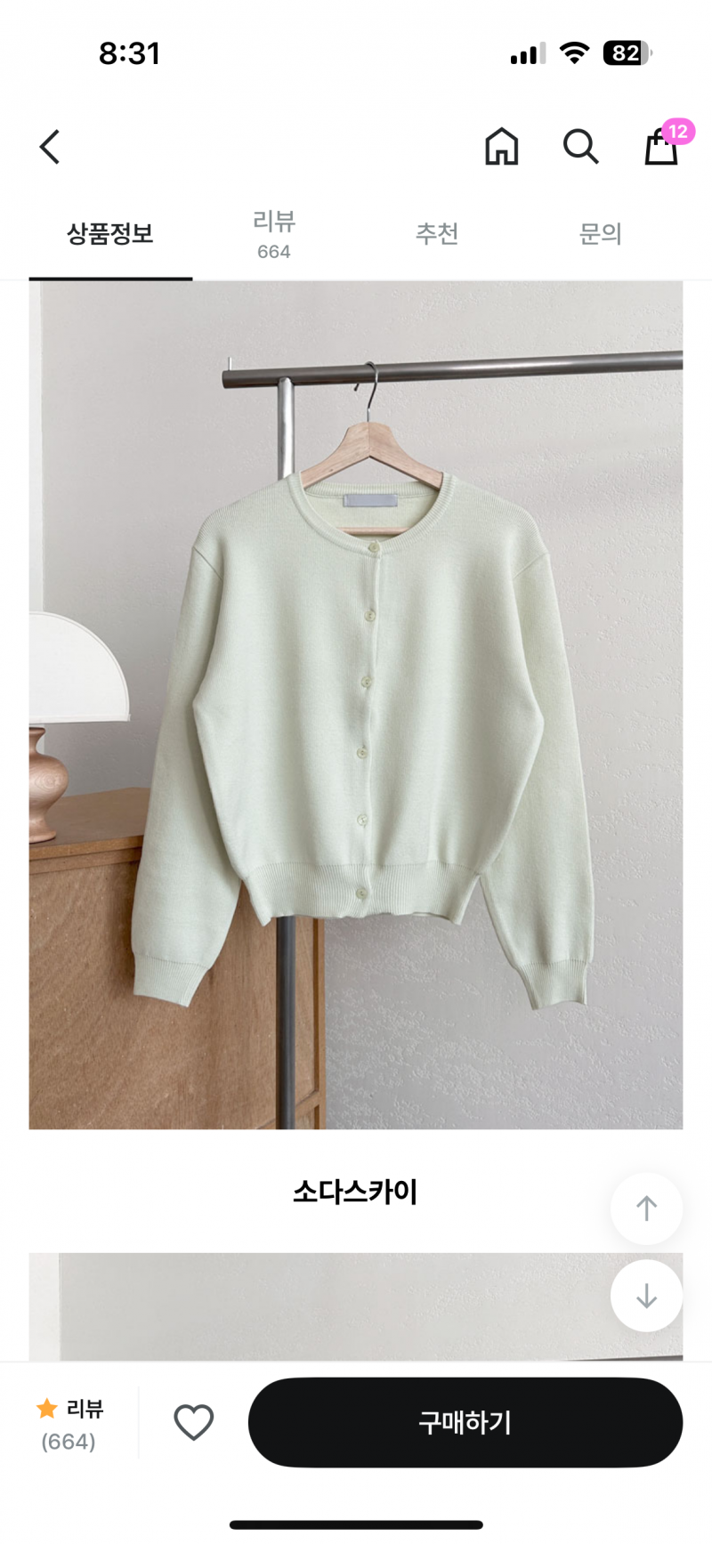 [잡담] 익들아 이 가디건에 흰색치마 어울릴까?? | 인스티즈