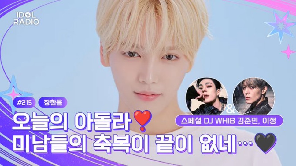 [잡담] 오 낼 아돌라 한음 이정 준민 나오넹 | 인스티즈