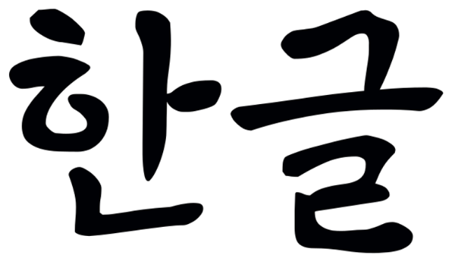 [잡담] 한국의 문화들 | 인스티즈