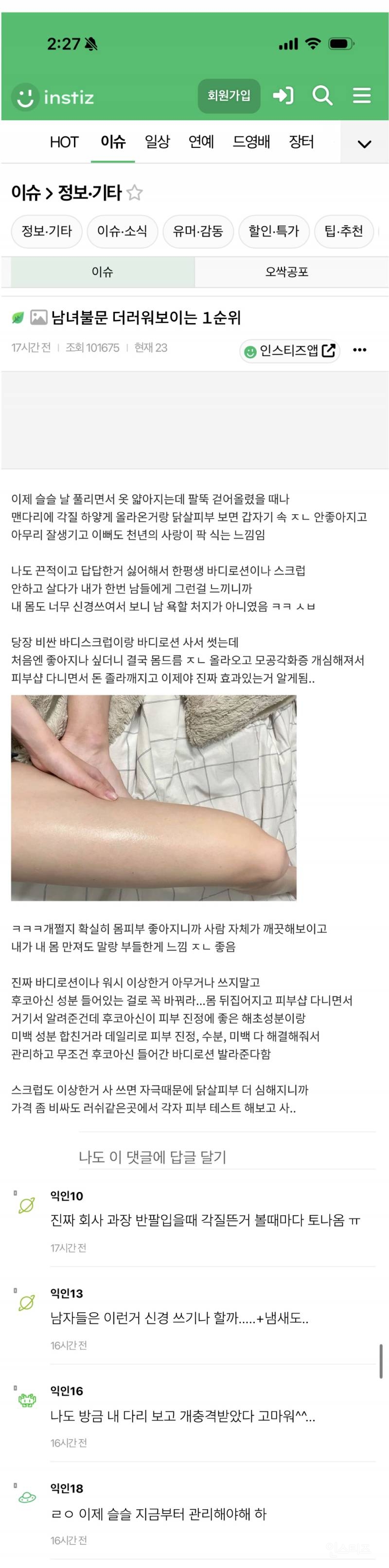 남여불문 더러워보이는 1순위 | 인스티즈