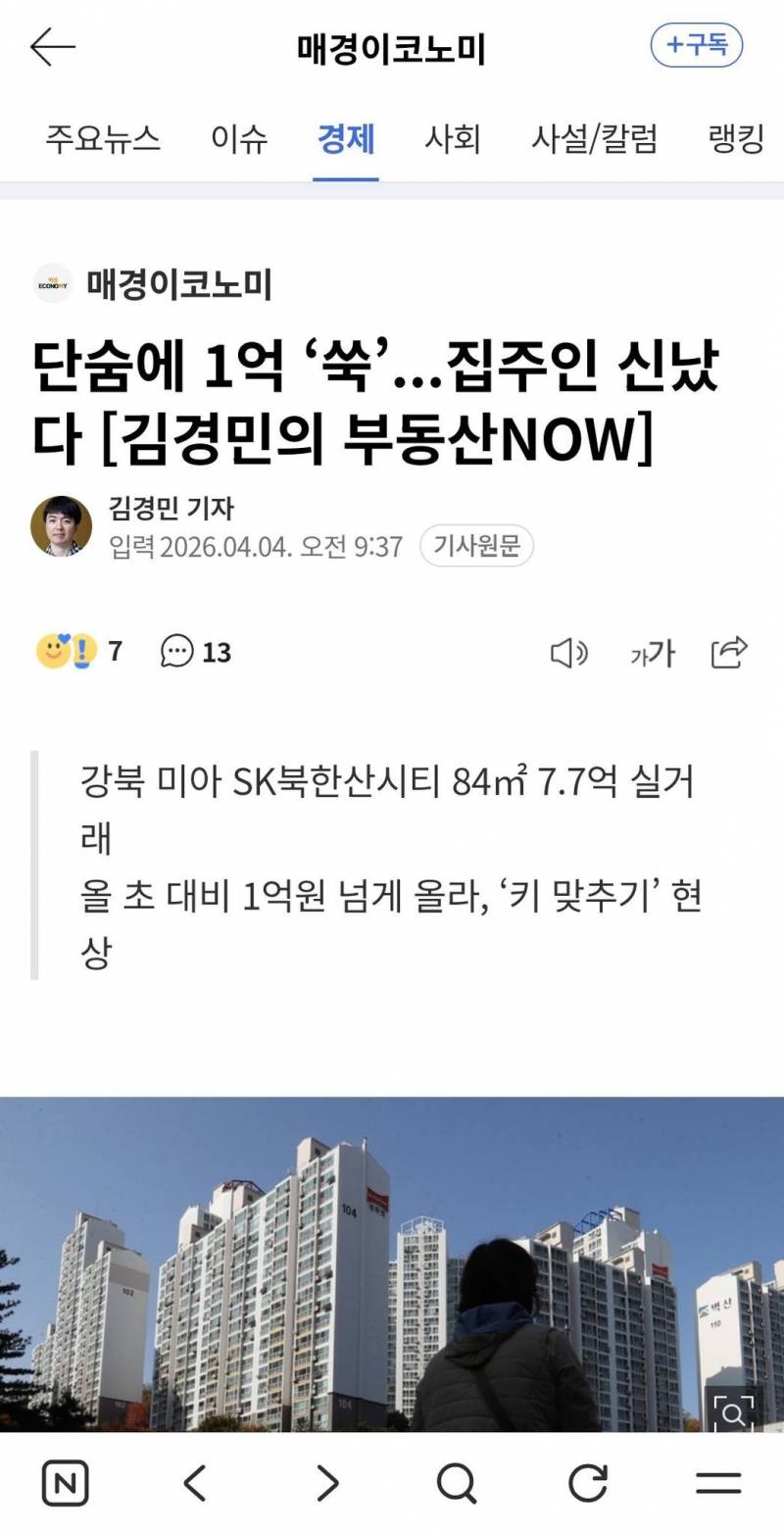 [잡담] 노도강 집주인 신났다 | 인스티즈