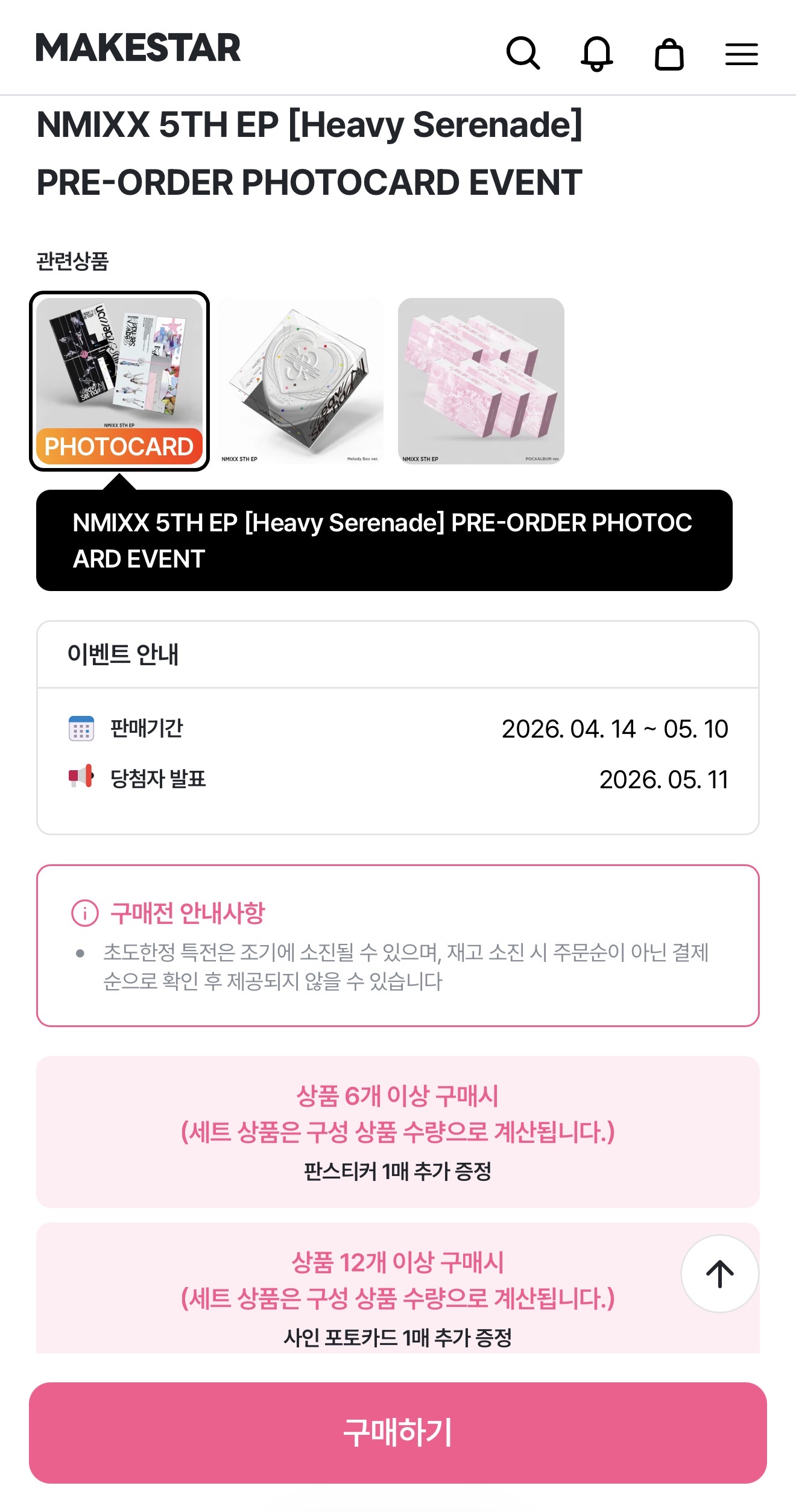 [잡담] 메이크스타 앨범 구매 천재들아 나 한 번만 구제해 주라.. ㅜ 오랜만에 사고 싶은 앨범이 생겻는데 공지 봐도 잘 모르겠어 제발!!!!ㅜㅜㅜㅜ | 인스티즈