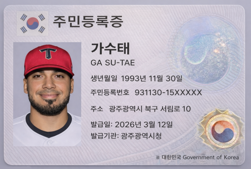 [잡담] 📢아아 기아 선수들 민증 나왔어여 찾아가세여 | 인스티즈