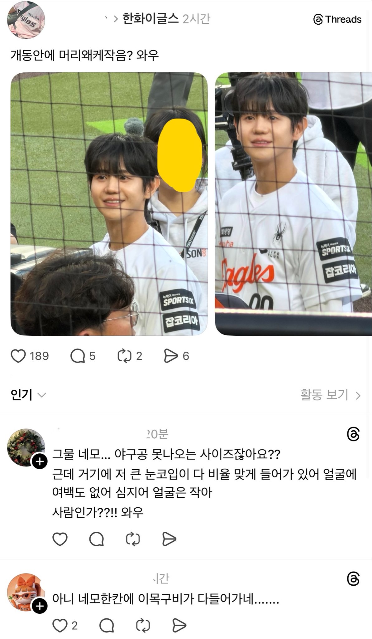 [잡담] 양요섭 실물 말안된다 진짜 | 인스티즈