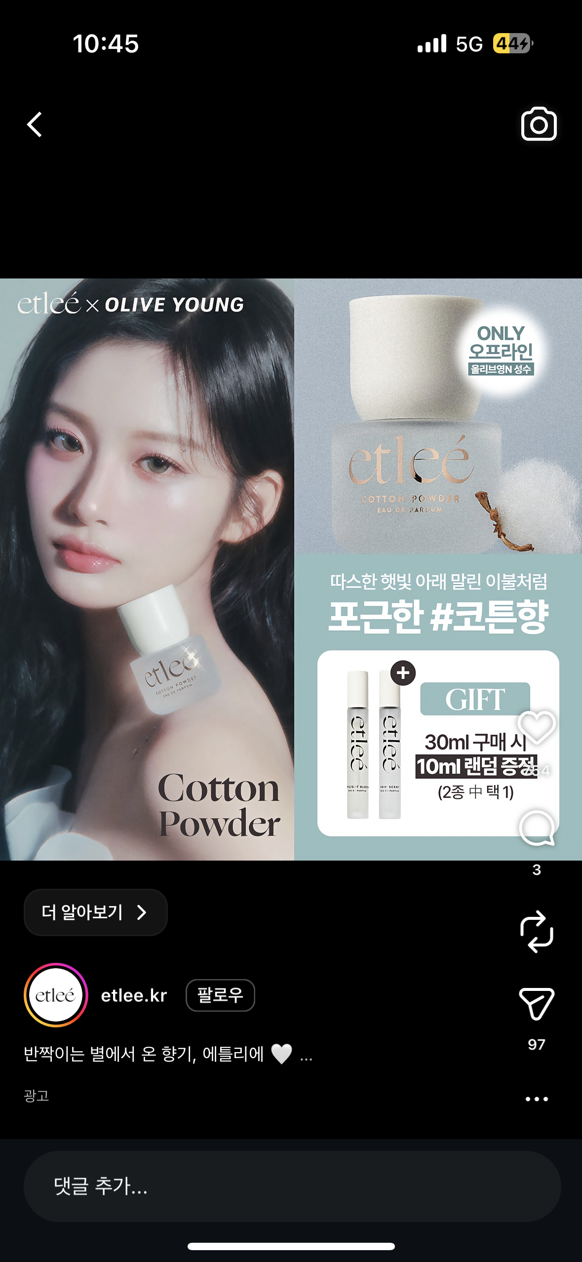 [잡담] 아니 향수를 턱? 어깨??로 잡고 잇는 광고는 처음봐 | 인스티즈
