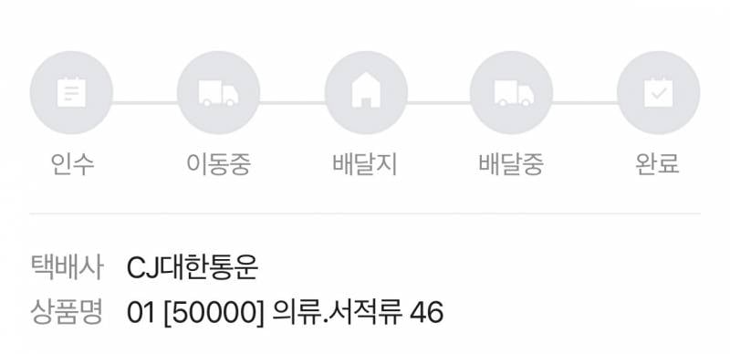 [잡담] 택배 이거 접수된 거 맞는지 봐주라..ㅠ | 인스티즈