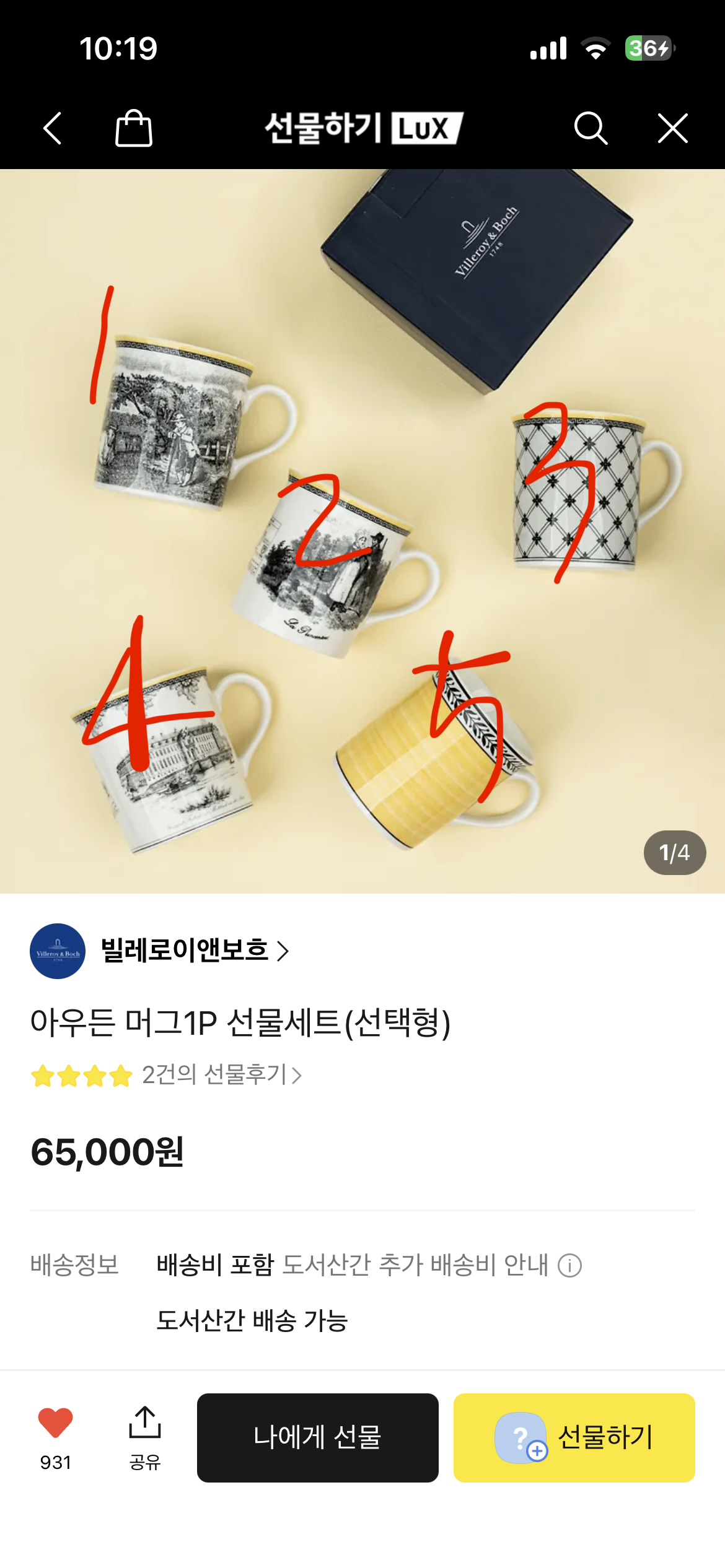 [잡담] 빌레로이앤보흐 컵 디자인 골라주라 ㅜㅜ | 인스티즈