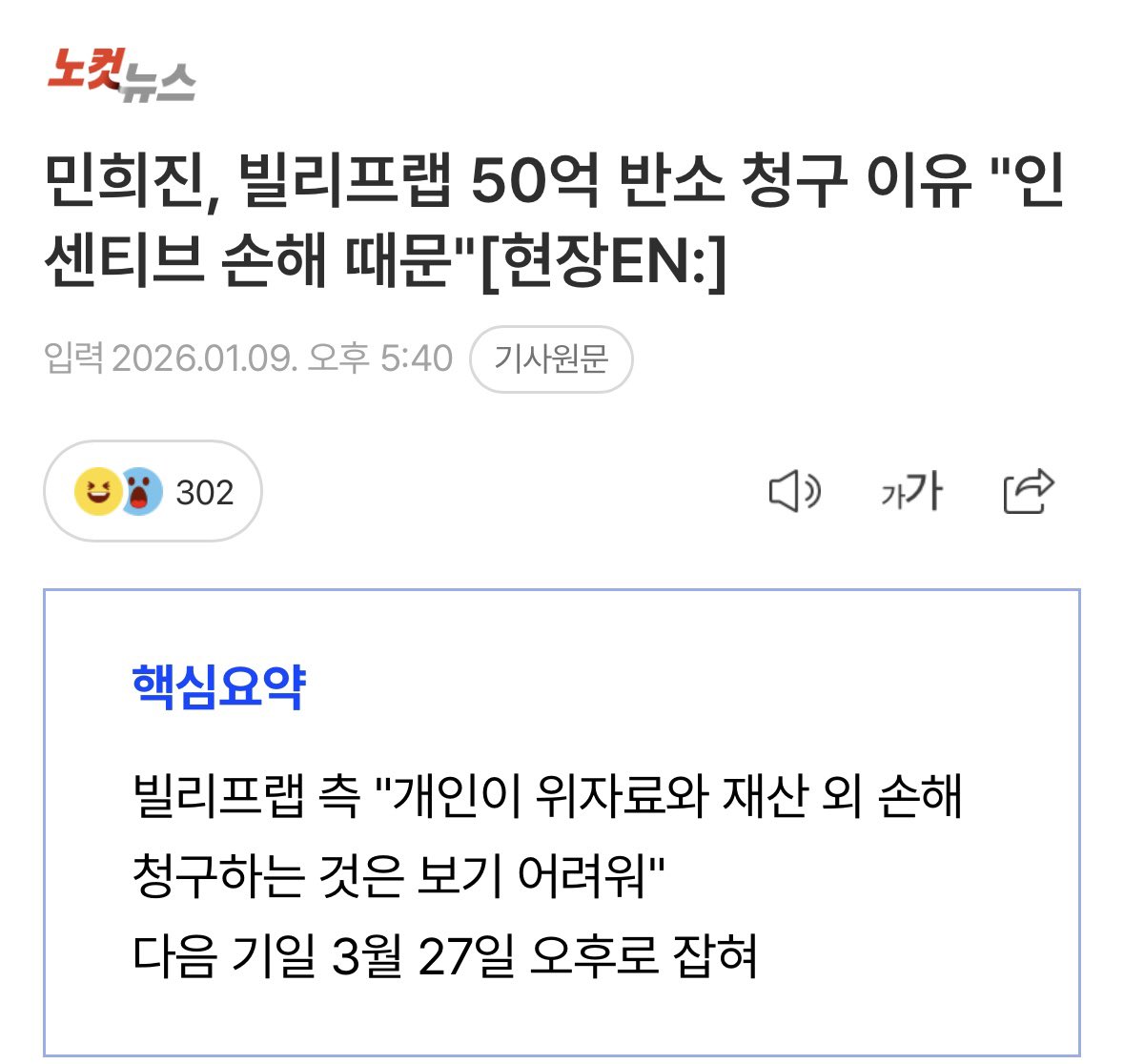 [마플] 빌리플랩이 민희진과의 변론기일을 변경하는 이유는 반소때문이다 | 인스티즈